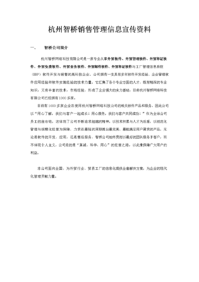 杭州智橋銷售系統(tǒng) 以銷售為導(dǎo)向的智能軟件解決方案