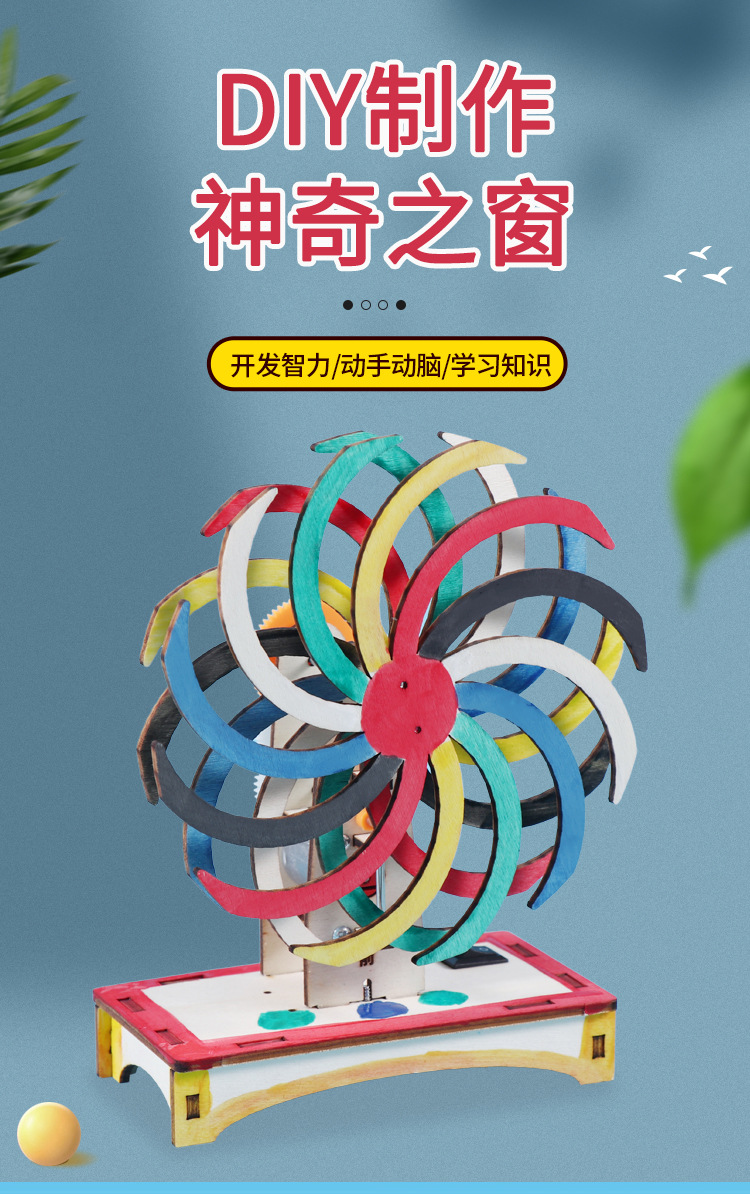 神奇之窗 制作視覺暫留的錯位玩具，開啟兒童科學探索之旅